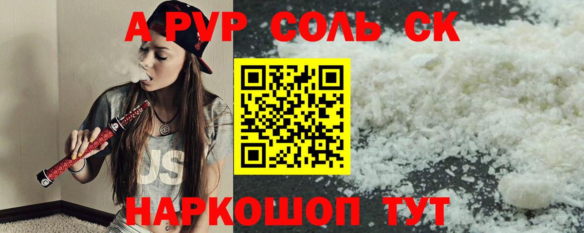 A PVP Crystall  Альфа ПВП VHQ  Надым  Вход с VPN  Alpha PVP СК 