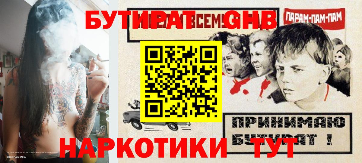 БУТИРАТ бутик  Вход с VPN  БУТИРАТ  Надым 