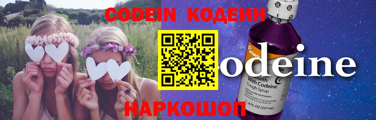 Кодеин напиток Lean (лин) Надым