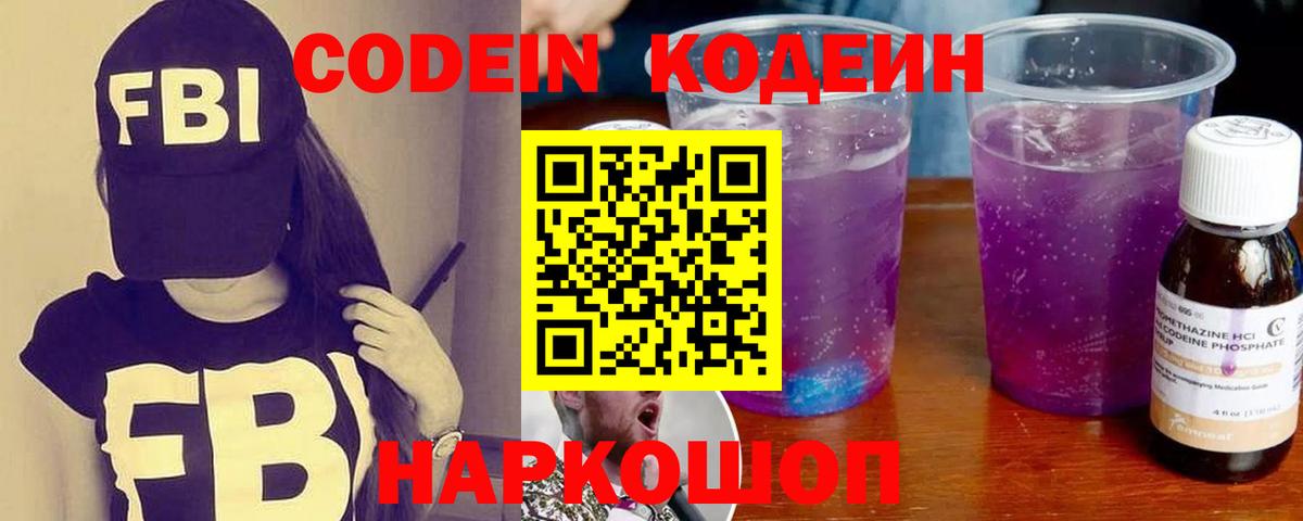 Кодеин напиток Lean (лин)  Вход с VPN  Надым  Codein напиток Lean (лин) 
