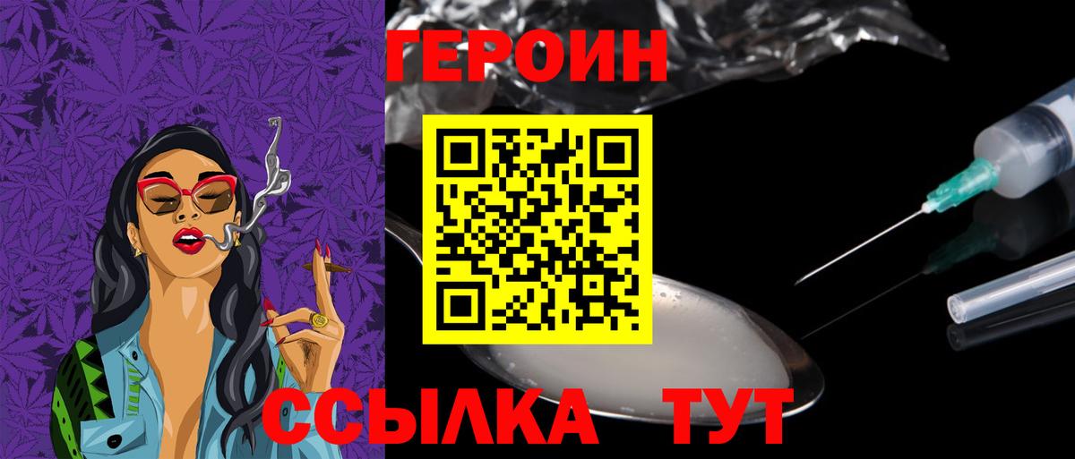 Героин хмурый Надым