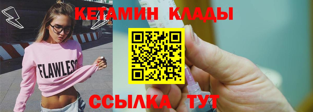 КЕТАМИН VHQ Надым