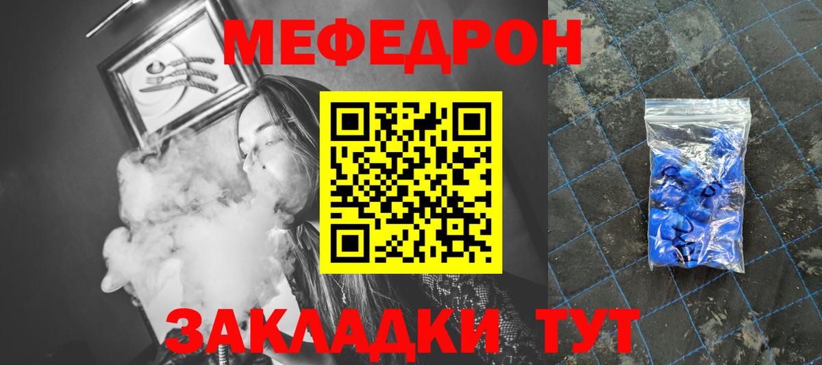 МЕФ mephedrone  МЯУ-МЯУ  МЕФ кристаллы  Надым  Вход с VPN  МЕФ 