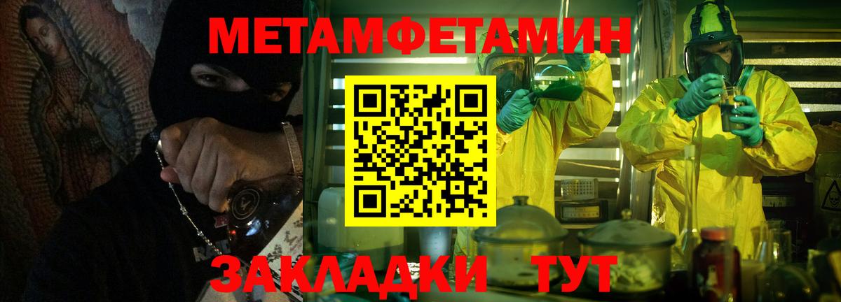 Первитин Methamphetamine  Вход с VPN  Надым 